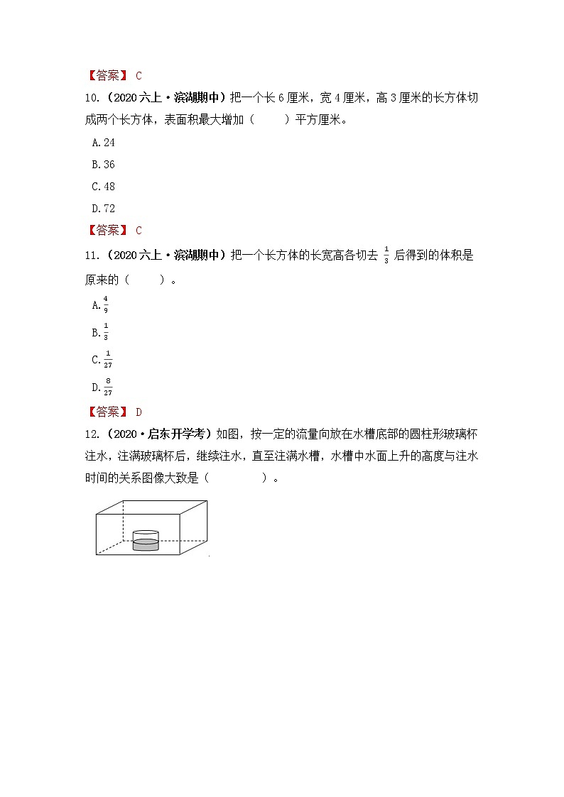 【高频单元易错题】2021-2022学年六上数学第1单元：长方体正方体（教师版）第3页