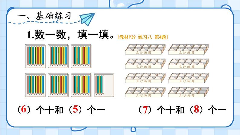 练习课（1~2）【课件】第2页