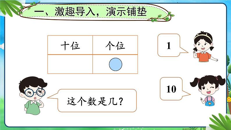 综合实践 摆一摆，想一想【课件】第2页