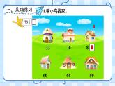 人教版数学一年级下册第六单元-100以内的加法和减法-2.练习课（1）（课件+导学案+教案）