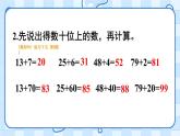 人教版数学一年级下册第六单元-100以内的加法和减法-2.练习课（1）（课件+导学案+教案）