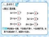 人教版数学一年级下册第六单元-100以内的加法和减法2.练习课（2）（课件+教案）