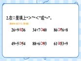 人教版数学一年级下册第六单元-100以内的加法和减法2.练习课（2）（课件+教案）