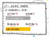 人教版数学一年级下册第六单元-100以内的加法和减法-整理与复习（2）（课件+教案）