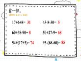 人教版数学一年级下册第六单元-100以内的加法和减法-整理与复习（2）（课件+教案）