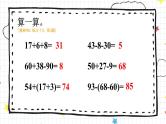 人教版数学一年级下册第六单元-100以内的加法和减法-整理与复习（2）（课件+教案）