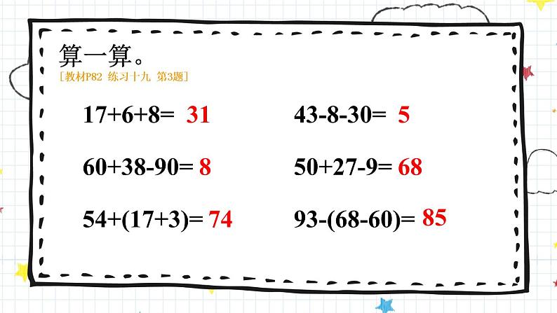 整理和复习（2）【课件】第3页