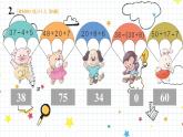人教版数学一年级下册第六单元-100以内的加法和减法-整理与复习（2）（课件+教案）