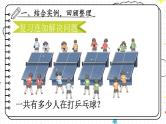 人教版数学一年级下册第六单元-100以内的加法和减法-整理与复习（3）（课件+教案）