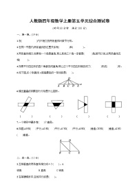 四年级上册5 平行四边形和梯形综合与测试课后作业题