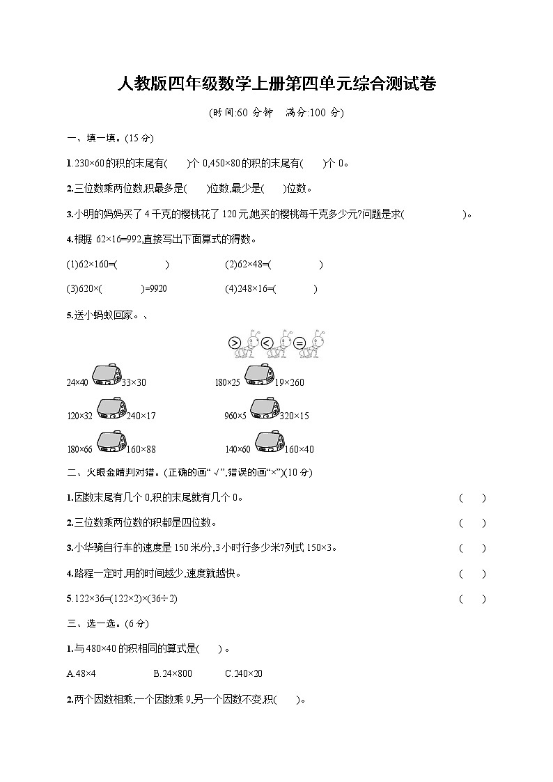 人教版四年级数学上册《第四单元综合测试卷》试题及参考答案第1页