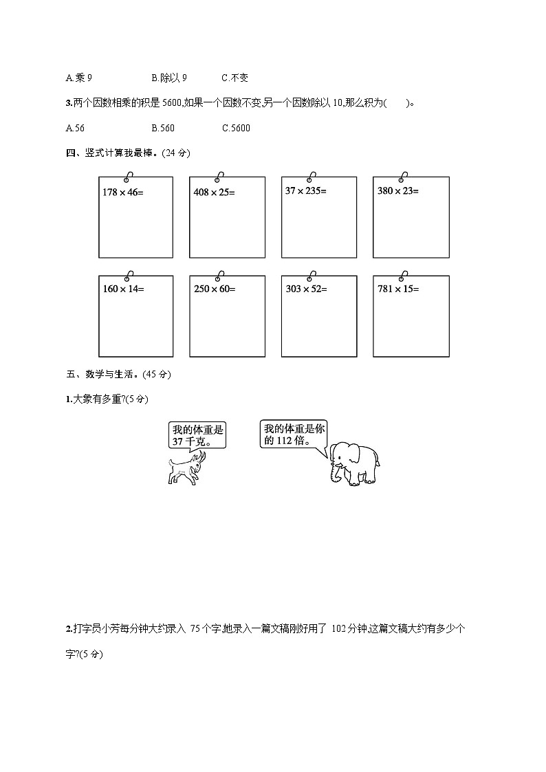 人教版四年级数学上册《第四单元综合测试卷》试题及参考答案第2页