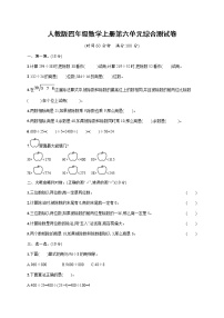 小学数学6 除数是两位数的除法综合与测试当堂达标检测题