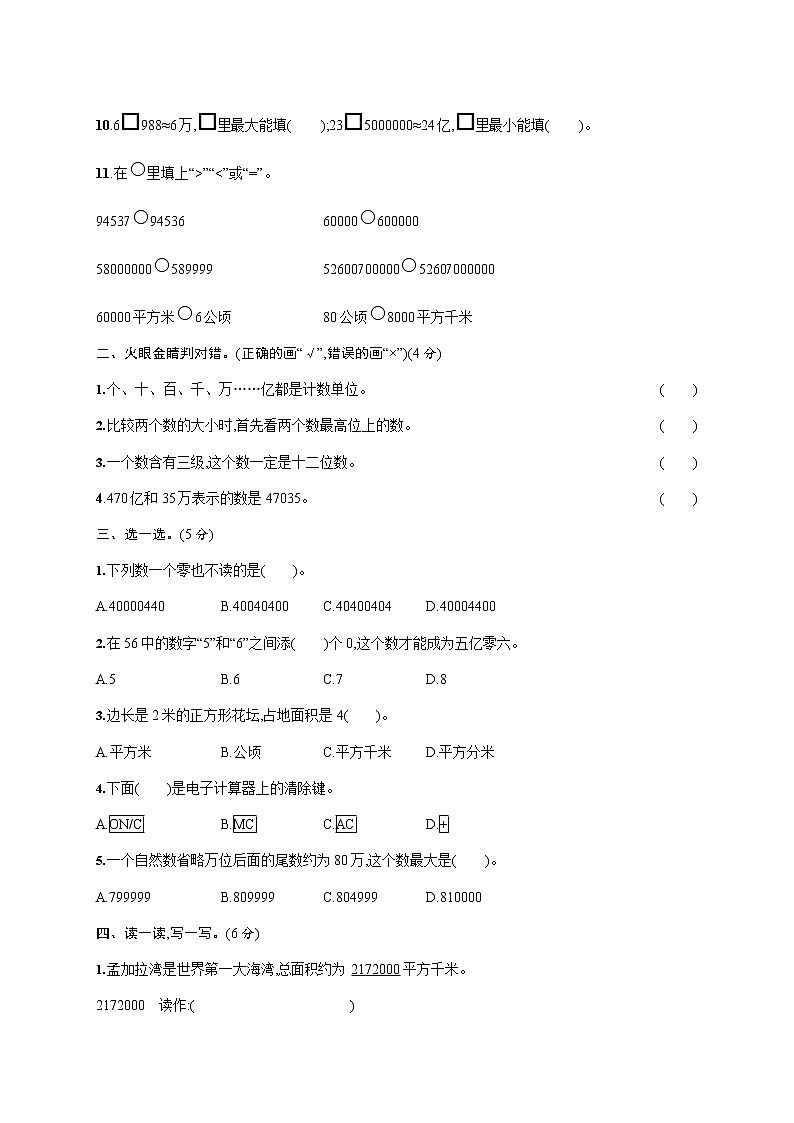 人教版四年级数学上册《期中考试模拟测试卷》试题及参考答案第2页
