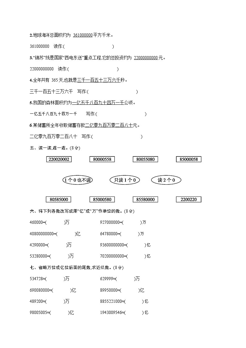 人教版四年级数学上册《期中考试模拟测试卷》试题及参考答案第3页