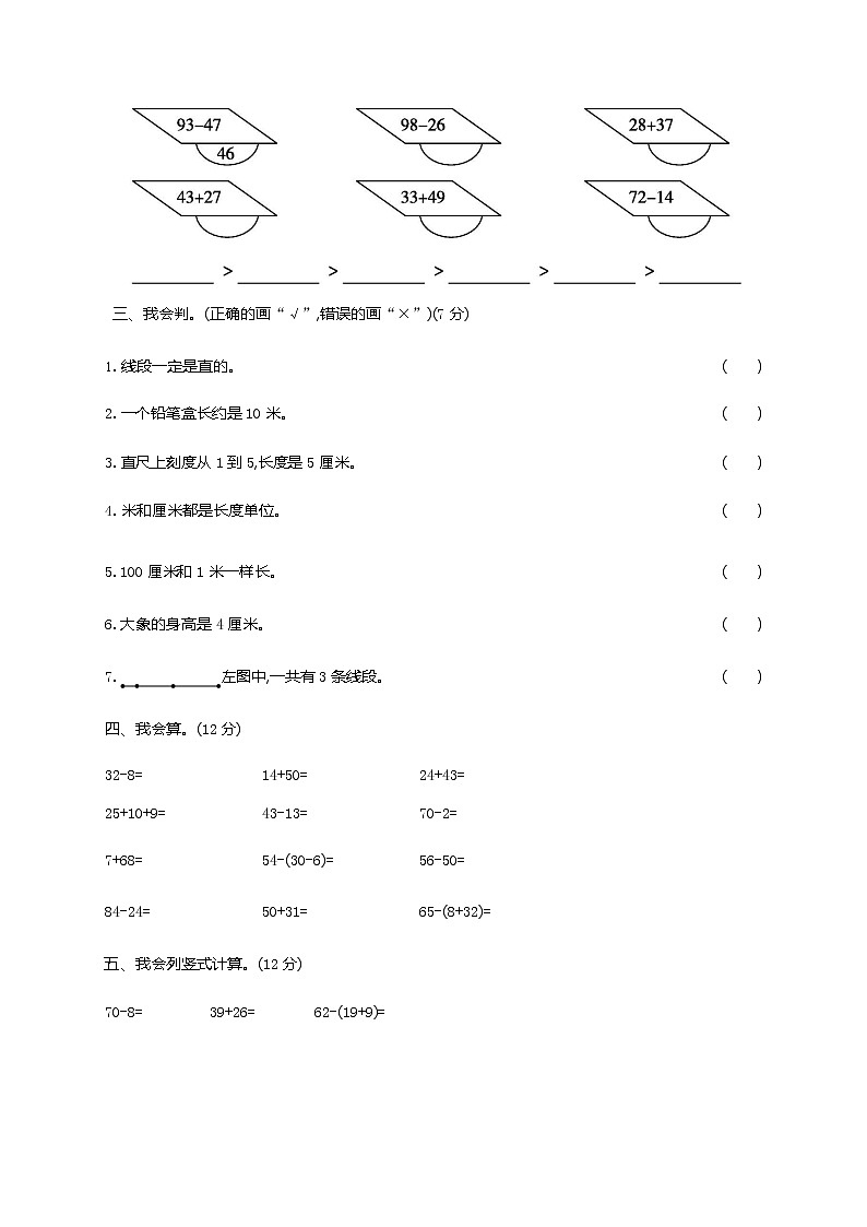人教版二年级数学上册《期中考试模拟测试卷》试题及参考答案第2页