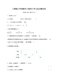 数学六年级上册6 百分数（一）巩固练习