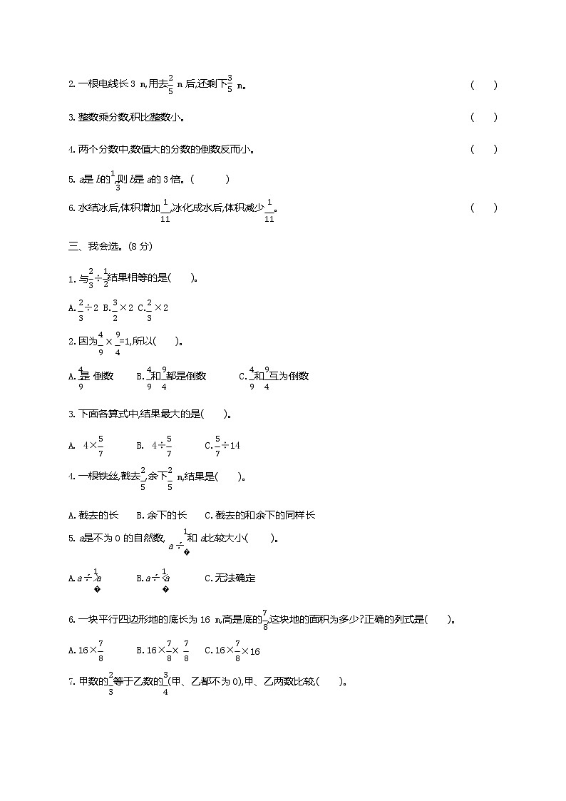人教版六年级数学上册《期中考试模拟测试卷》试题及参考答案第2页