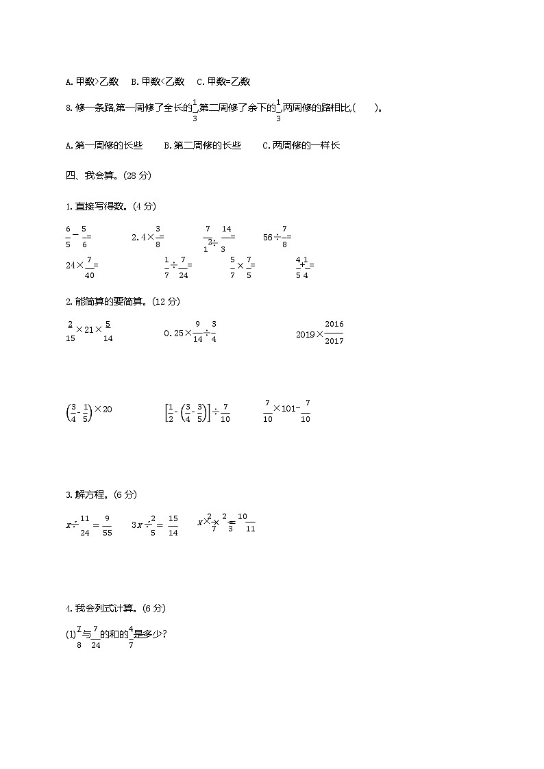 人教版六年级数学上册《期中考试模拟测试卷》试题及参考答案第3页