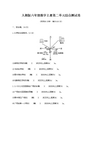 人教版六年级上册2 位置与方向（二）练习题