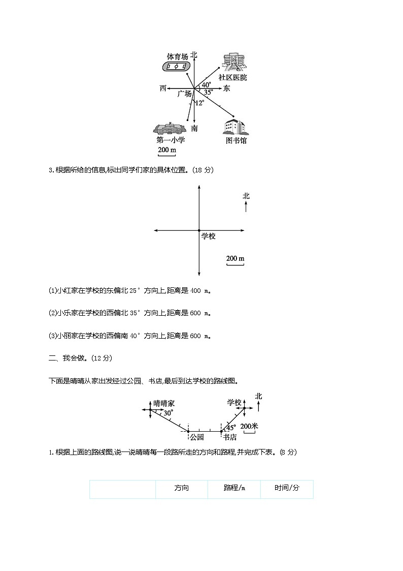 人教版六年级数学上册《第二单元综合测试卷》试题及参考答案第2页
