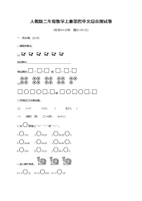 人教版二年级上册4 表内乘法（一）综合与测试课后复习题