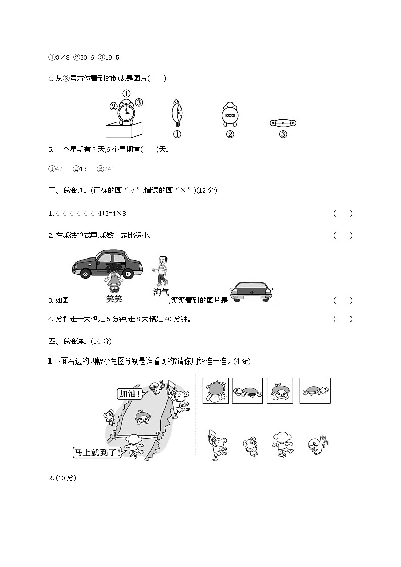 人教版二年级数学上册《第五六单元综合测试卷》试题及参考答案第2页