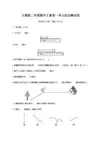 人教版二年级上册1 长度单位课时作业