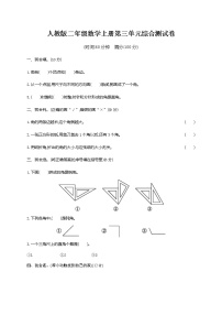 小学数学人教版二年级上册3 角的初步认识随堂练习题