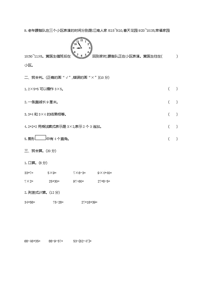 人教版二年级数学上册《期末考试综合测试卷》测试题及参考答案第2页