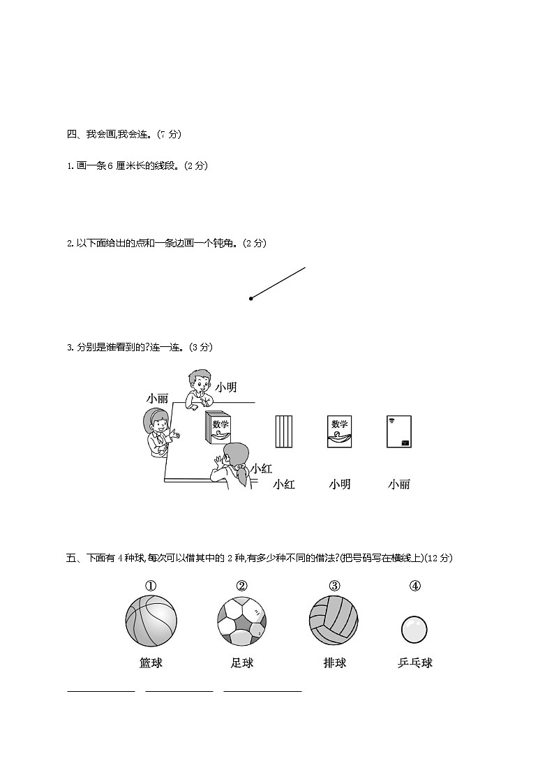 人教版二年级数学上册《期末考试综合测试卷》测试题及参考答案第3页