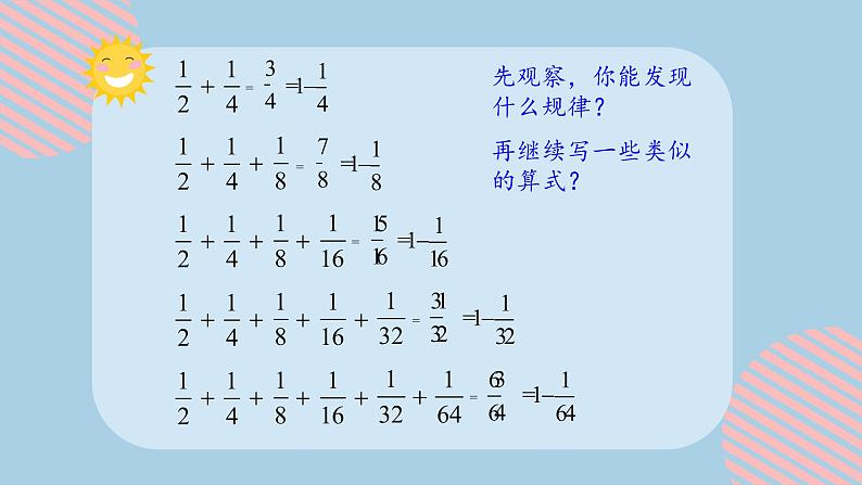 8.2人教版数学六年级上册第八单元第2课时《分数求和问题》课件第3页