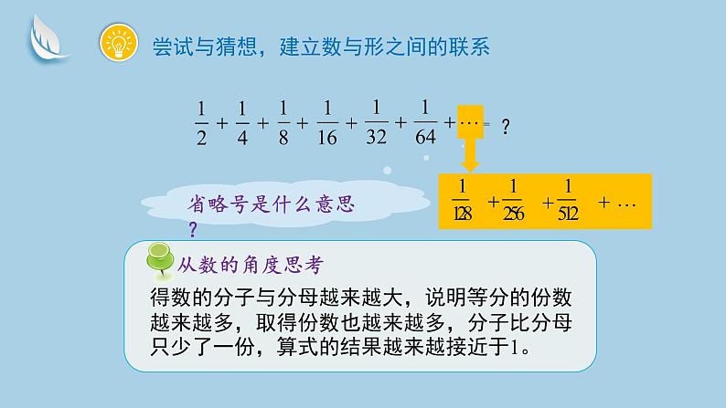 8.2人教版数学六年级上册第八单元第2课时《分数求和问题》课件第4页
