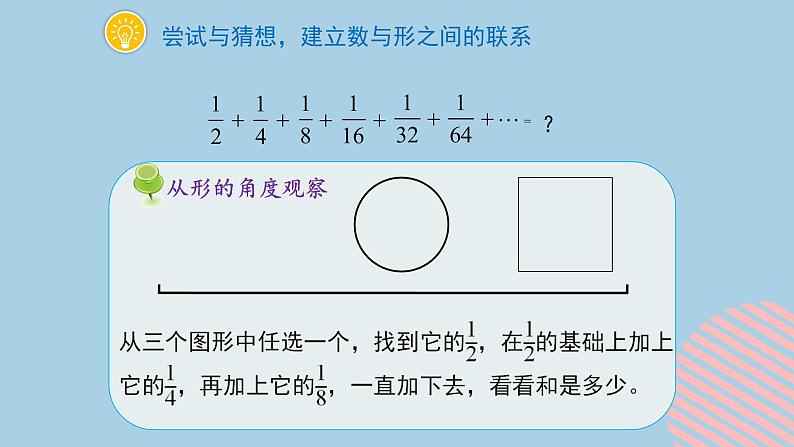 8.2人教版数学六年级上册第八单元第2课时《分数求和问题》课件第5页
