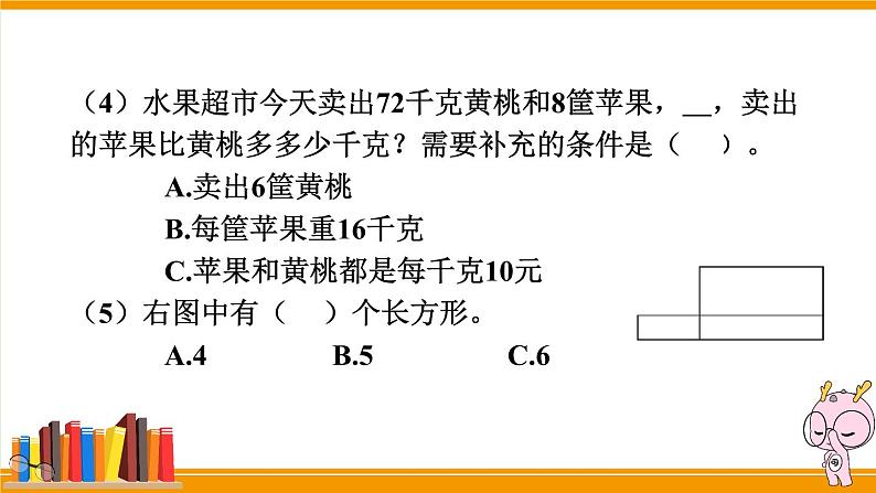 24 期末模拟训练四课件PPT07