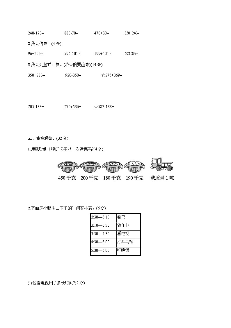 人教版三年级数学上册《期中考试综合测试卷》试题及参考答案第3页
