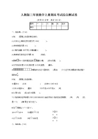 人教版三年级数学上册《期末考试综合测试卷》测试题及参考答案