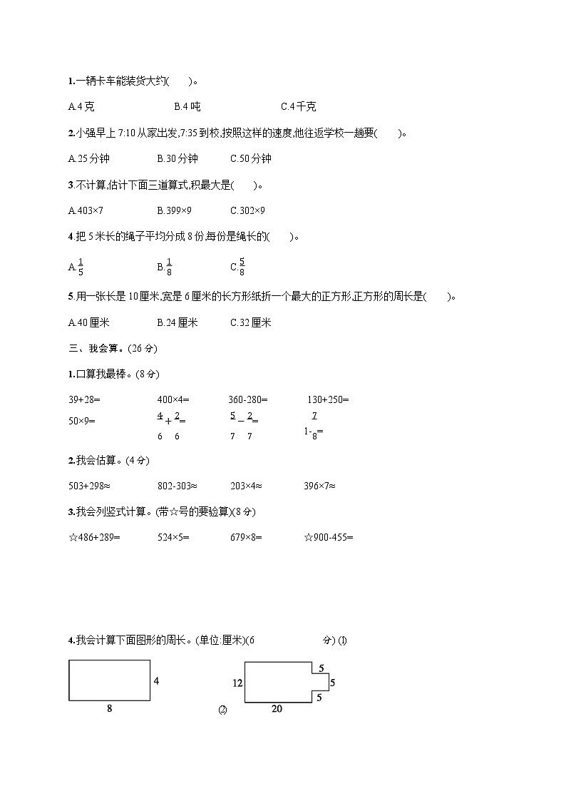 人教版三年级数学上册《期末考试综合测试卷》测试题及参考答案第2页