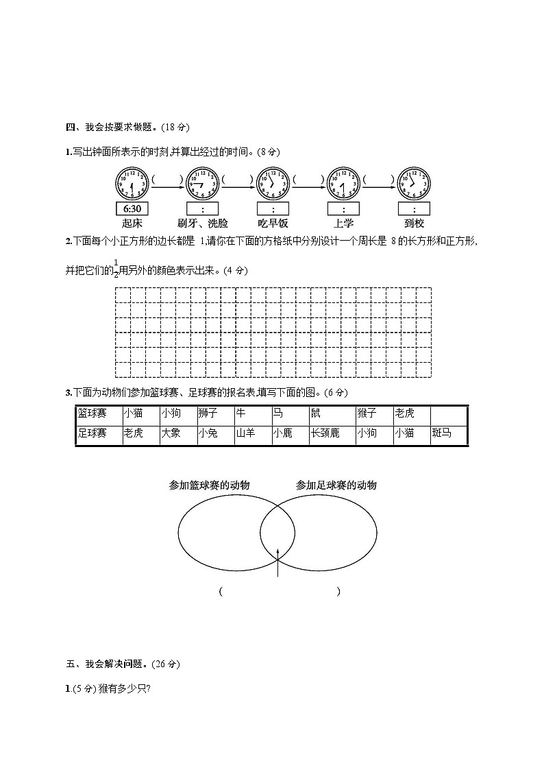 人教版三年级数学上册《期末考试综合测试卷》测试题及参考答案第3页