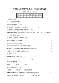 人教版三年级数学上册《期末考试模拟测试卷》试题及参考答案