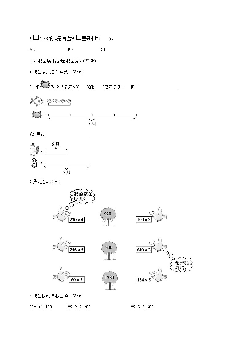 人教版三年级数学上册《期末考试模拟测试卷》试题及参考答案第2页