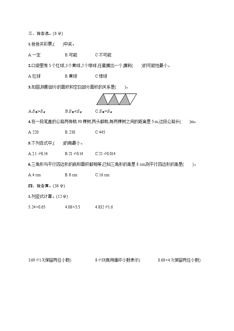 人教版五年级数学上册《期末考试综合测试卷》试题及参考答案第2页