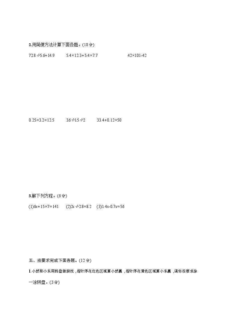 人教版五年级数学上册《期末考试综合测试卷》试题及参考答案第3页