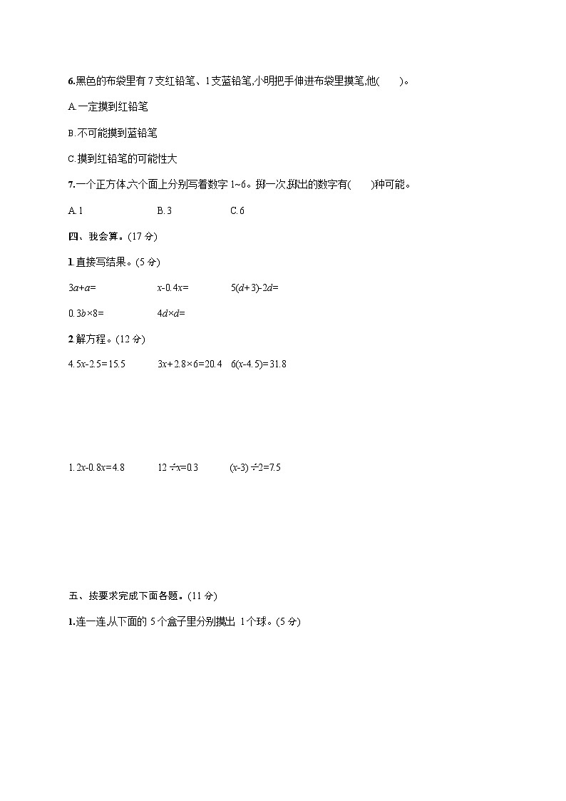 人教版五年级数学上册《期末考试模拟测试卷》试题及参考答案第3页