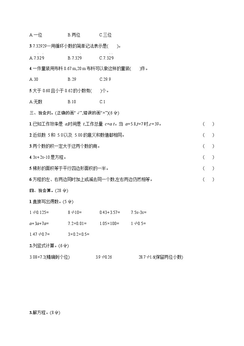 人教版五年级数学上册《期末考试综合测试卷》测试题及参考答案第2页