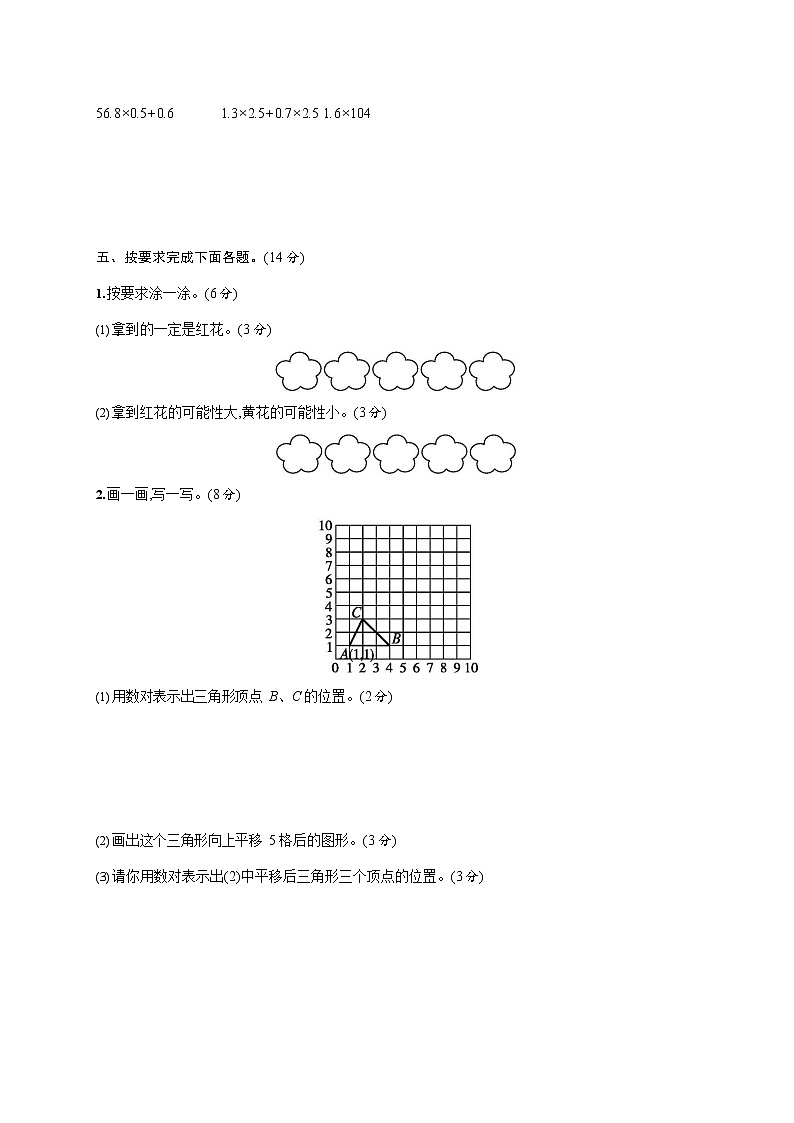 人教版五年级数学上册《期中考试综合测试卷》试题及参考答案03