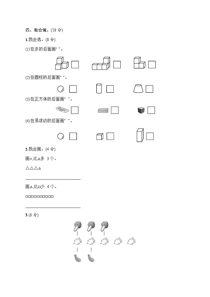 人教版一年级数学上册《期中考试综合测试卷》试题及参考答案第2页