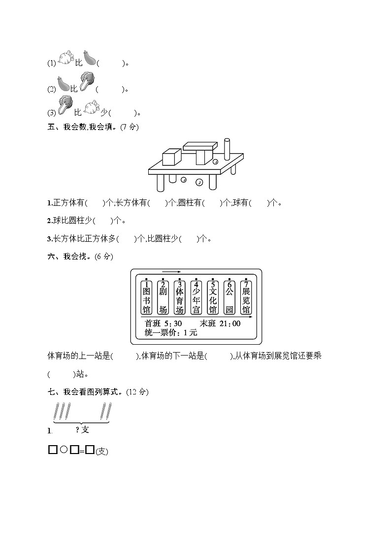 人教版一年级数学上册《期中考试综合测试卷》试题及参考答案第3页
