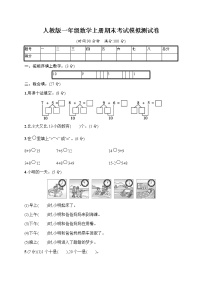 人教版一年级数学上册《期末考试模拟测试卷》试题及参考答案