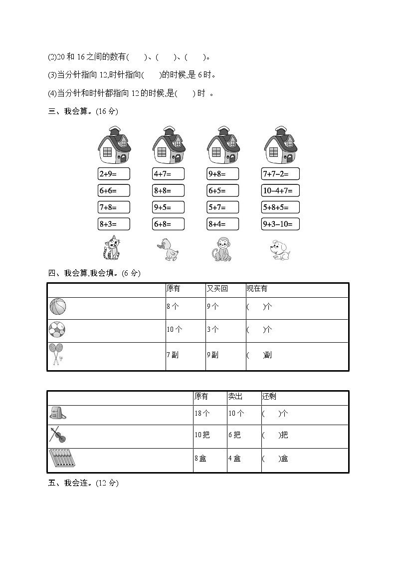 人教版一年级数学上册《期末考试模拟测试卷》试题及参考答案第2页